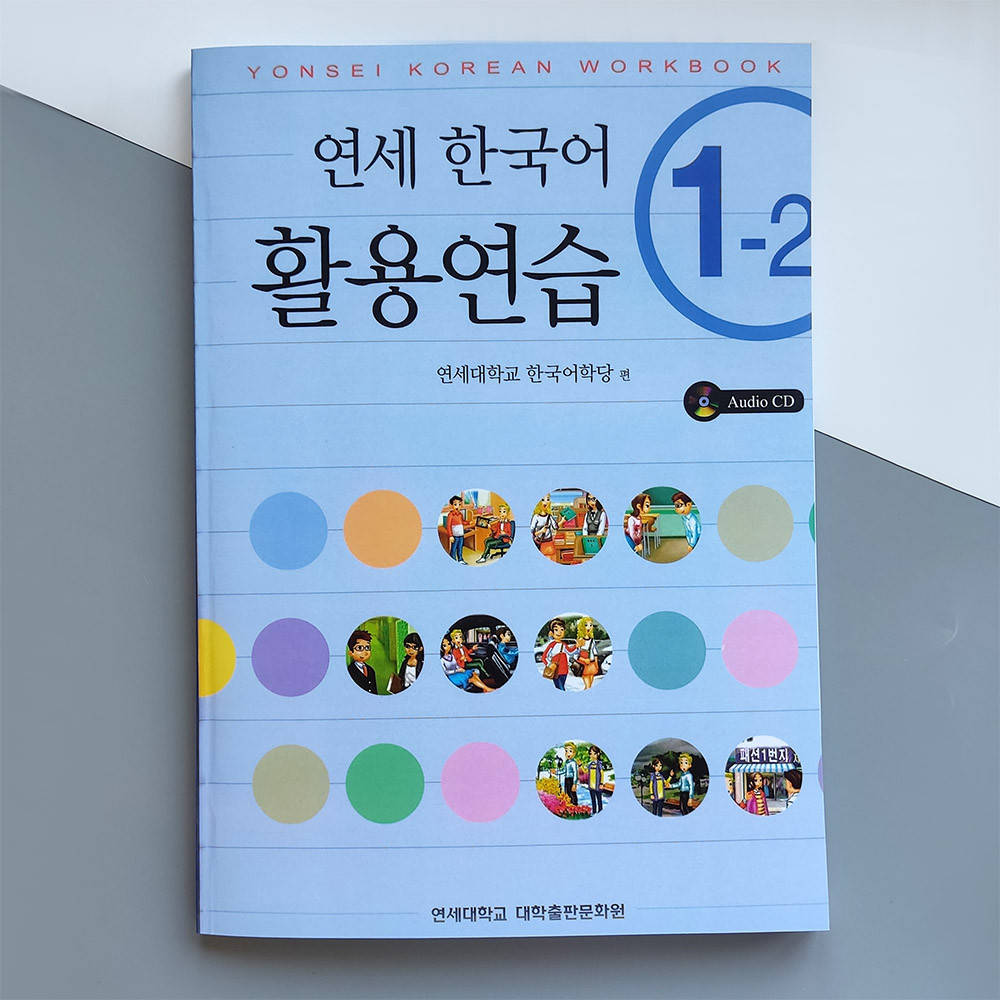 

Yonsei Korean 1-2 (English Version) Workbook
