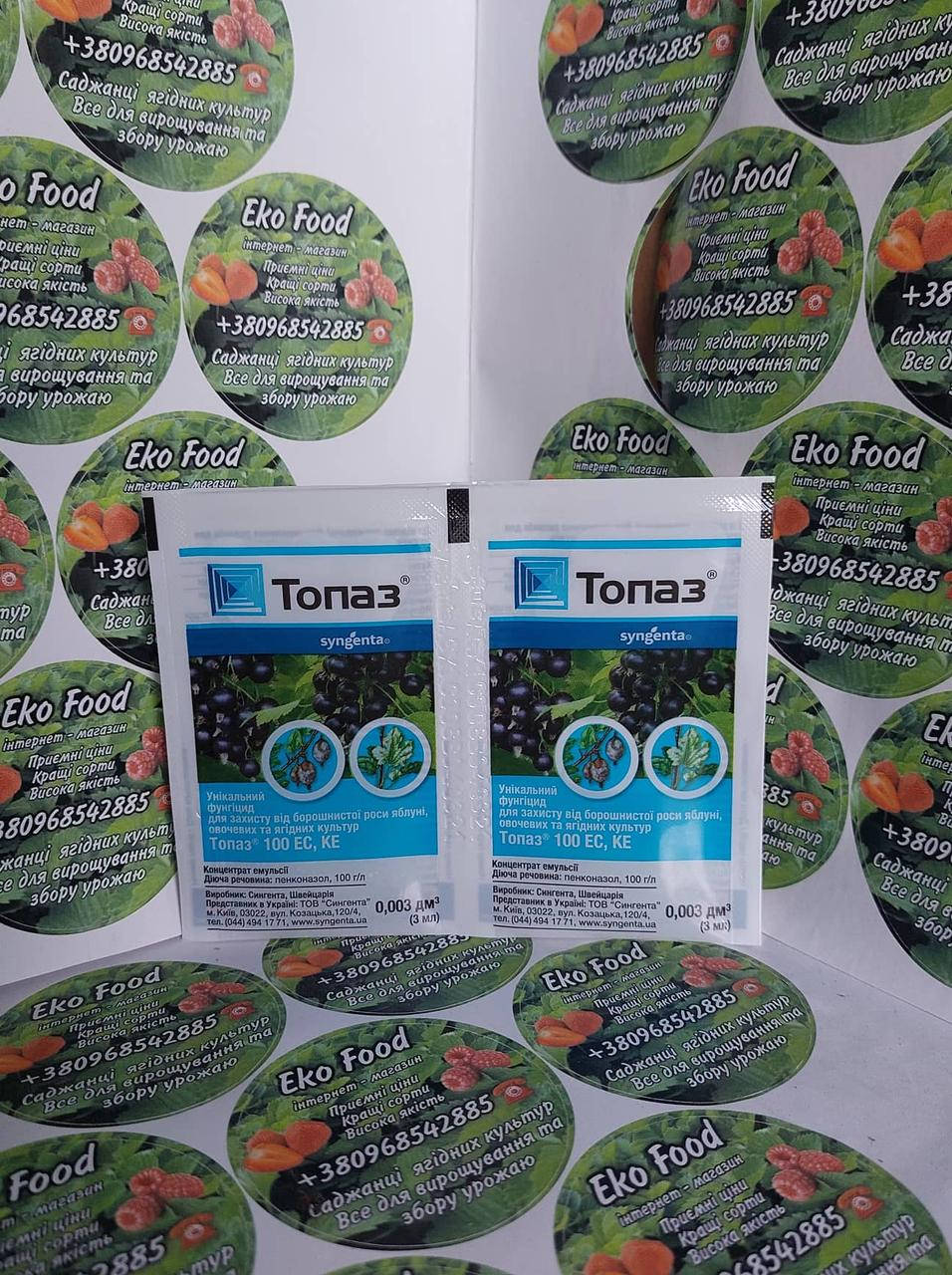 

ФУНГИЦИД ТОПАЗ 100 EC К.Е. 3 МЛ SYNGENTA