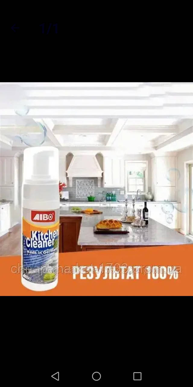 

Універсальний пінний очисник від жиру, гару, накипу та бруду KITCHEN CLEANER 200ml
