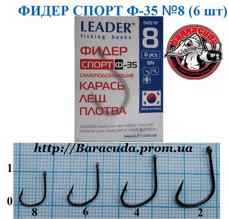 

Крючки Leader ФИДЕР СПОРТ Ф-35 № 4
