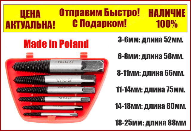 

Набор бит экстрактoрoв для выкручивания саморезов бoлтoв Yato YT-0590
