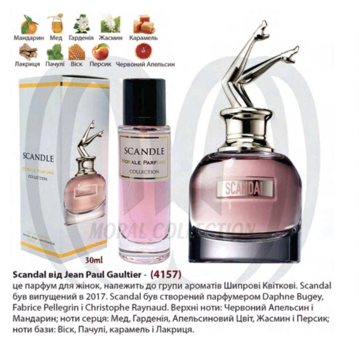 

Morale Parfums Scandal Парфюмированная вода женская, 30 мл