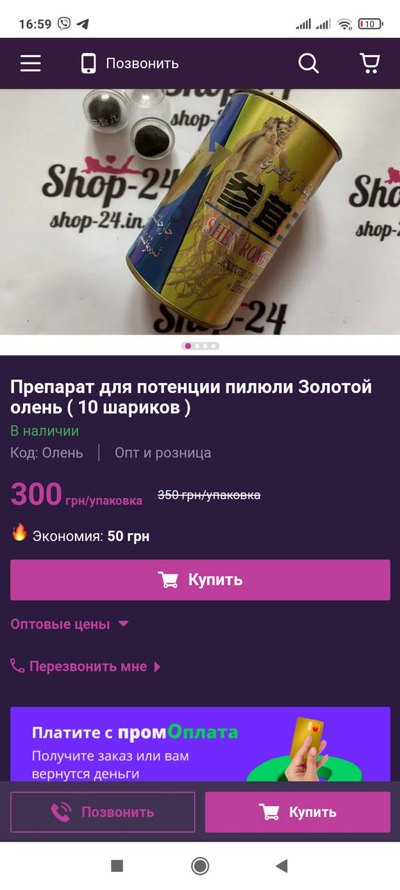 

Пилюли для потенции Золотой Олень 10 шариков драже на месяц