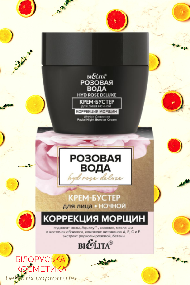 

HydRoseDeluxe КРЕМ-БУСТЕР для обличчя нічний "Корекція зморшок", 50 мл, Bielita