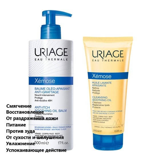 

Бальзам-масло смягчающий зуд Урьяж Ксемоз Uriage Xemose Anti-Itch Soothing Oil Balm
