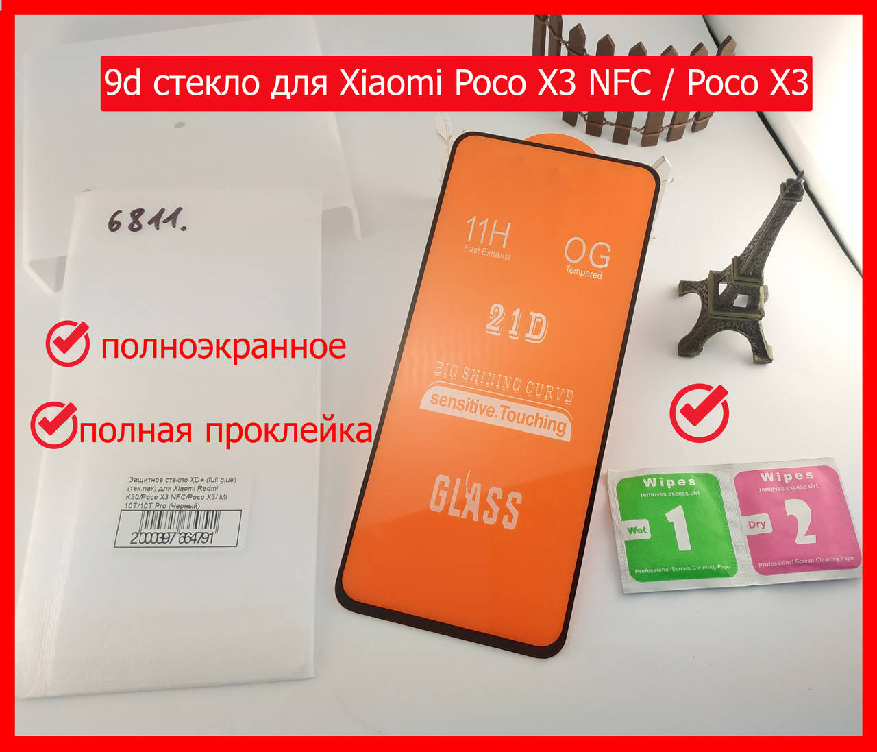 

Защитное стекло 9d Full Glue для Xiaomi Poco X3 NFC / Poco X3 (Полный клей) стекло на весь экран, черное, Прозрачный