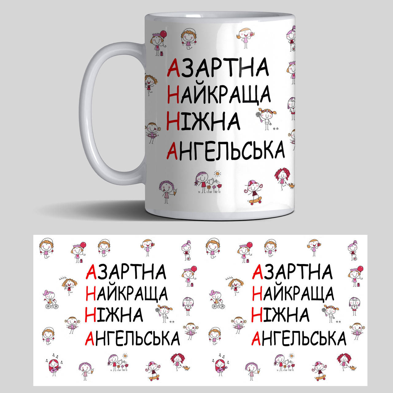 

Чашка для Анны - именная чашка на 8 марта, Белый