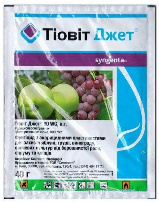 

Фунгицид Тиовит Джет 40г Сингента ОРИГИНАЛ