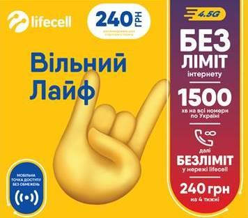 

Стартовый пакет lifecell Свободный Лайф (первый месяц оплачен)