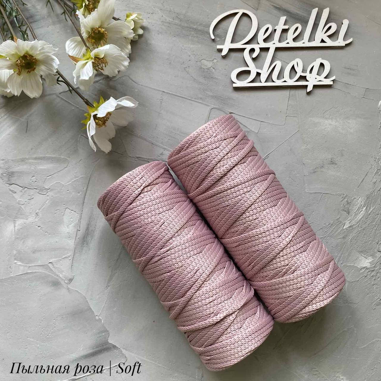 

Полиэфирный шнур 4мм Soft оттенок Пыльная роза