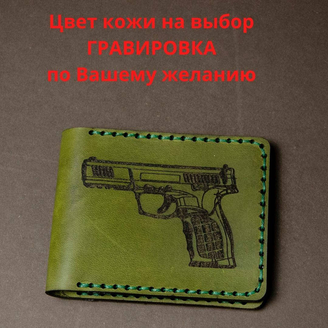 

Обложка для удостоверения " Дозвіл на зброю". Натуральная кожа, ручная работа
