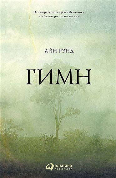 

Гимн