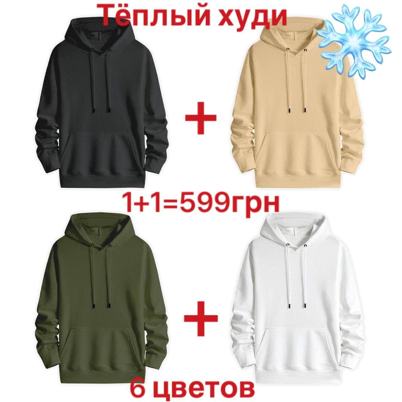 

Теплая мужская толстовка зимняя комплект 1+1 любой цвет / унисекс зимняя кофта с начесом худи зимнее на флисе, Черный