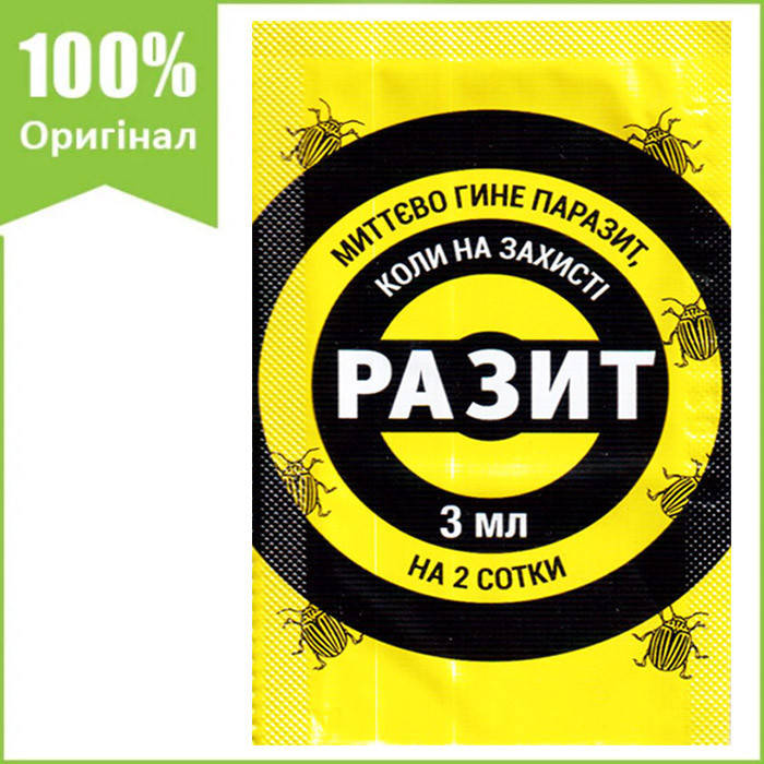 

Инсектицид "Разит" от короладского жука на картофеле, 3 мл от ALFA Smart Agro (оригинал)