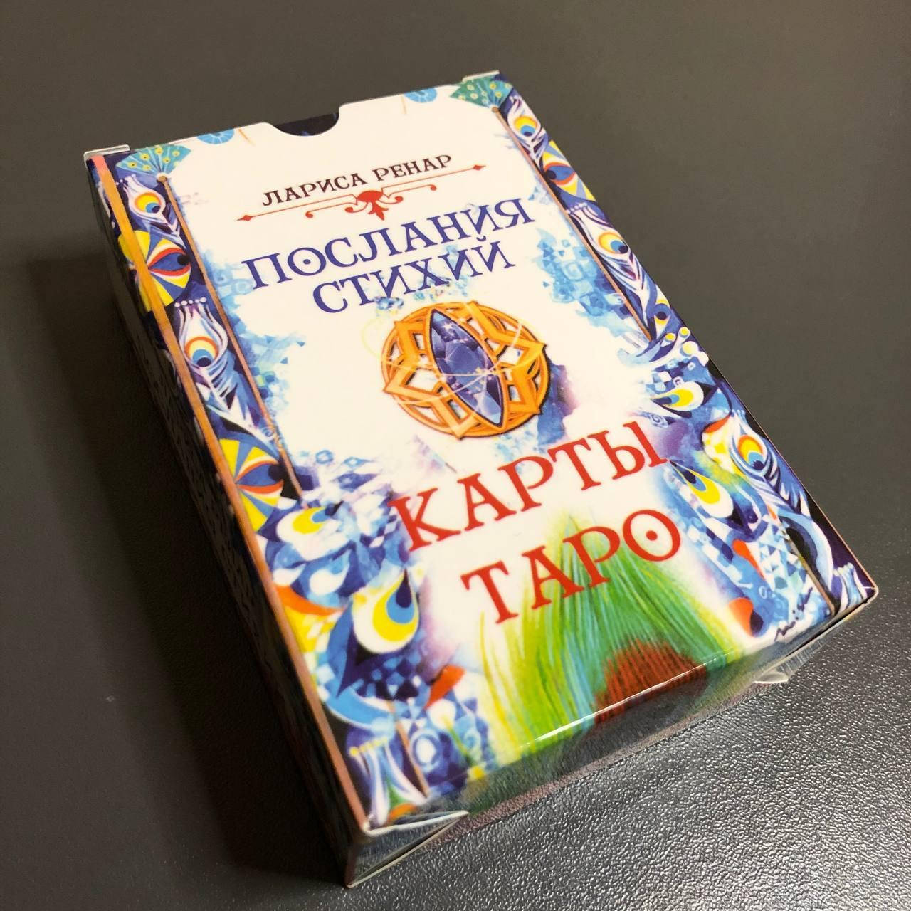 

Карты таро Послания Стихий. Лариса Ренар