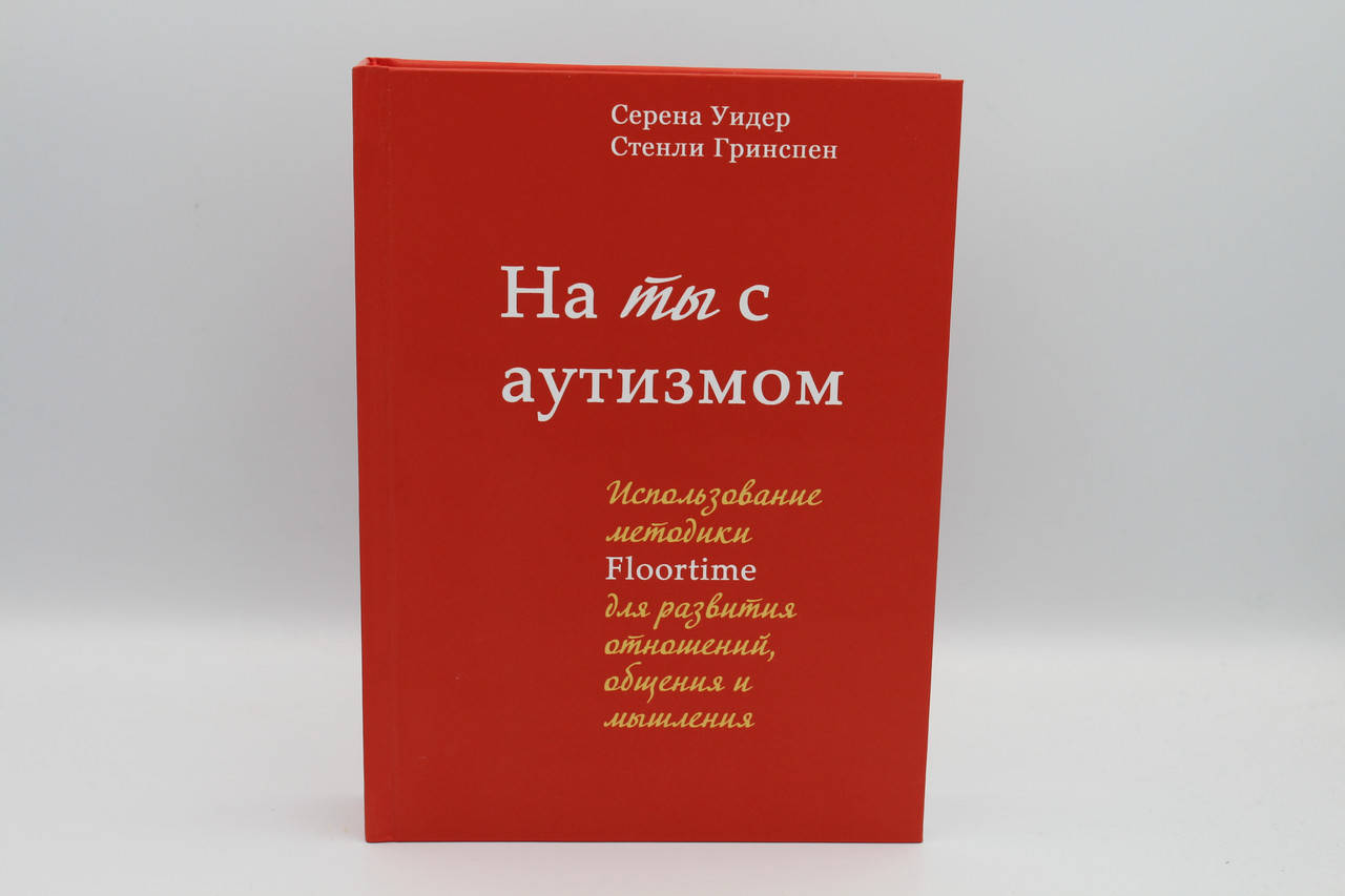 

На ты с аутизмом Серена Уидер