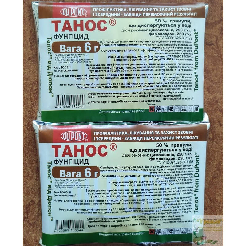 

Фунгицид Танос 50%, в.г., 6 г