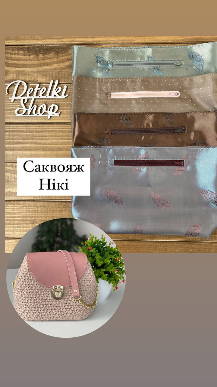 

Подкладка для сумки Ники