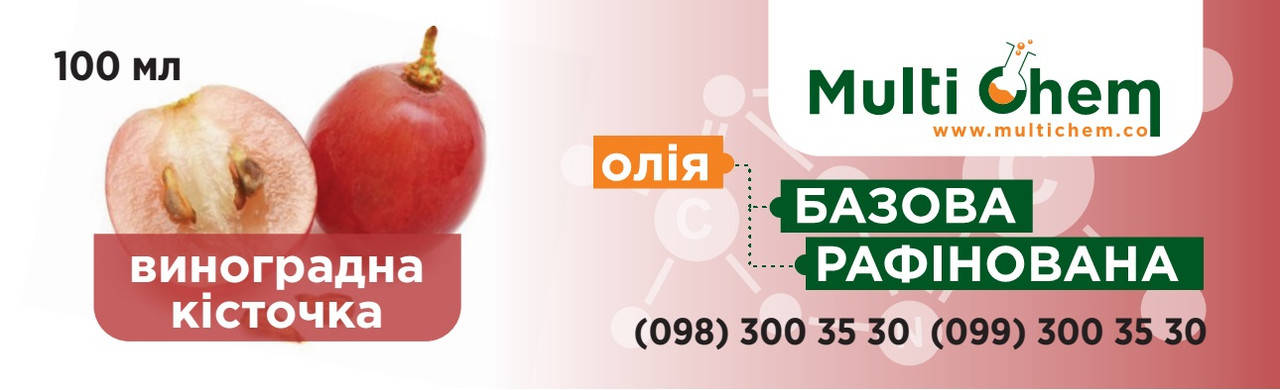 

Косточки винограда рафинированное масло 100 мл