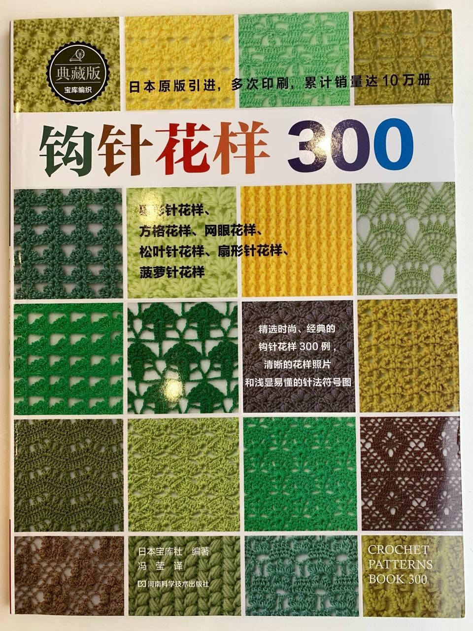 

ЖУРНАЛ "300 ВІЗЕРУНКІВ ГАЧКОМ" ЗЕЛЕНИЙ
