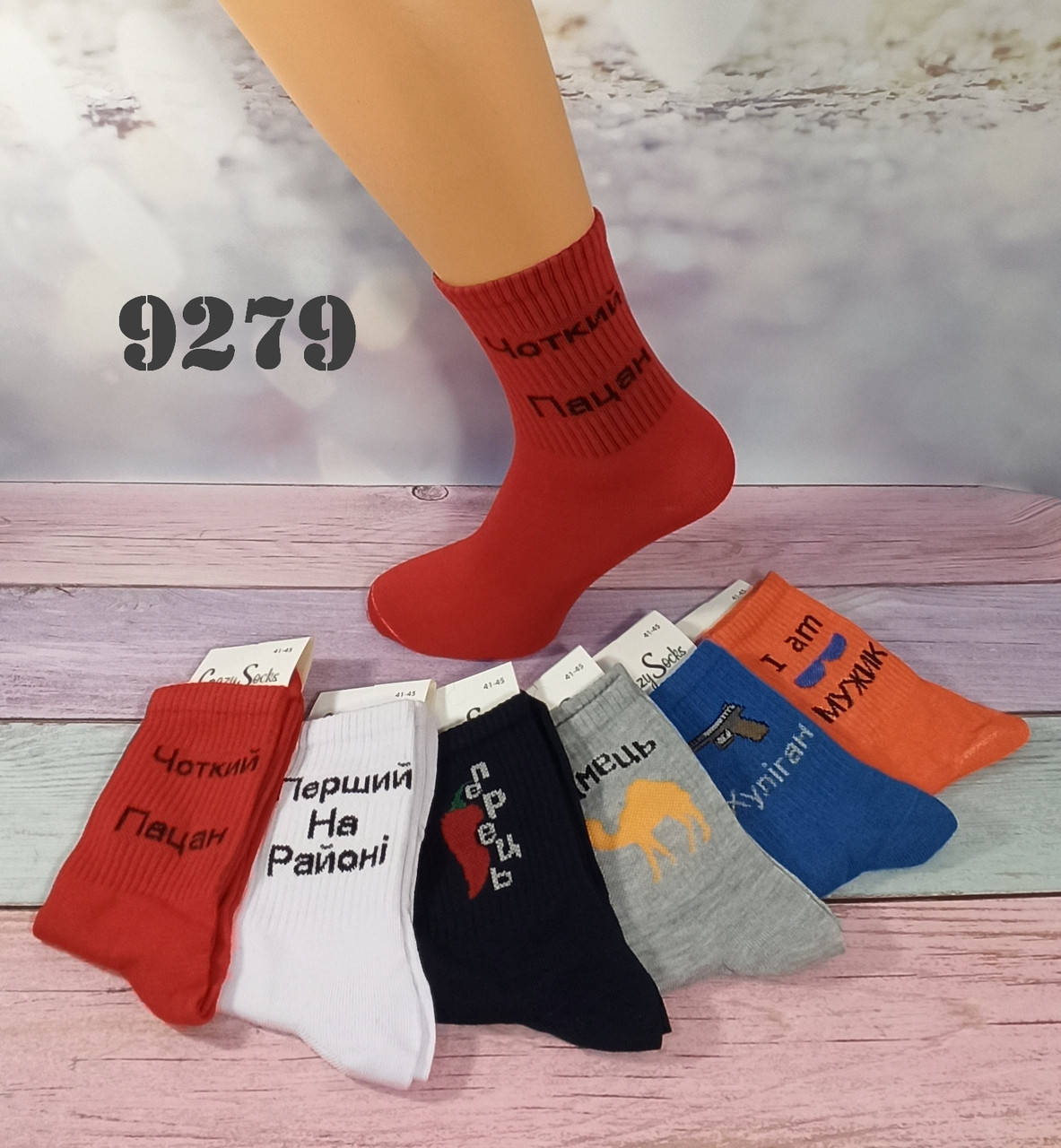 

Модные молодежные носки Crazy Socks размер 41-45