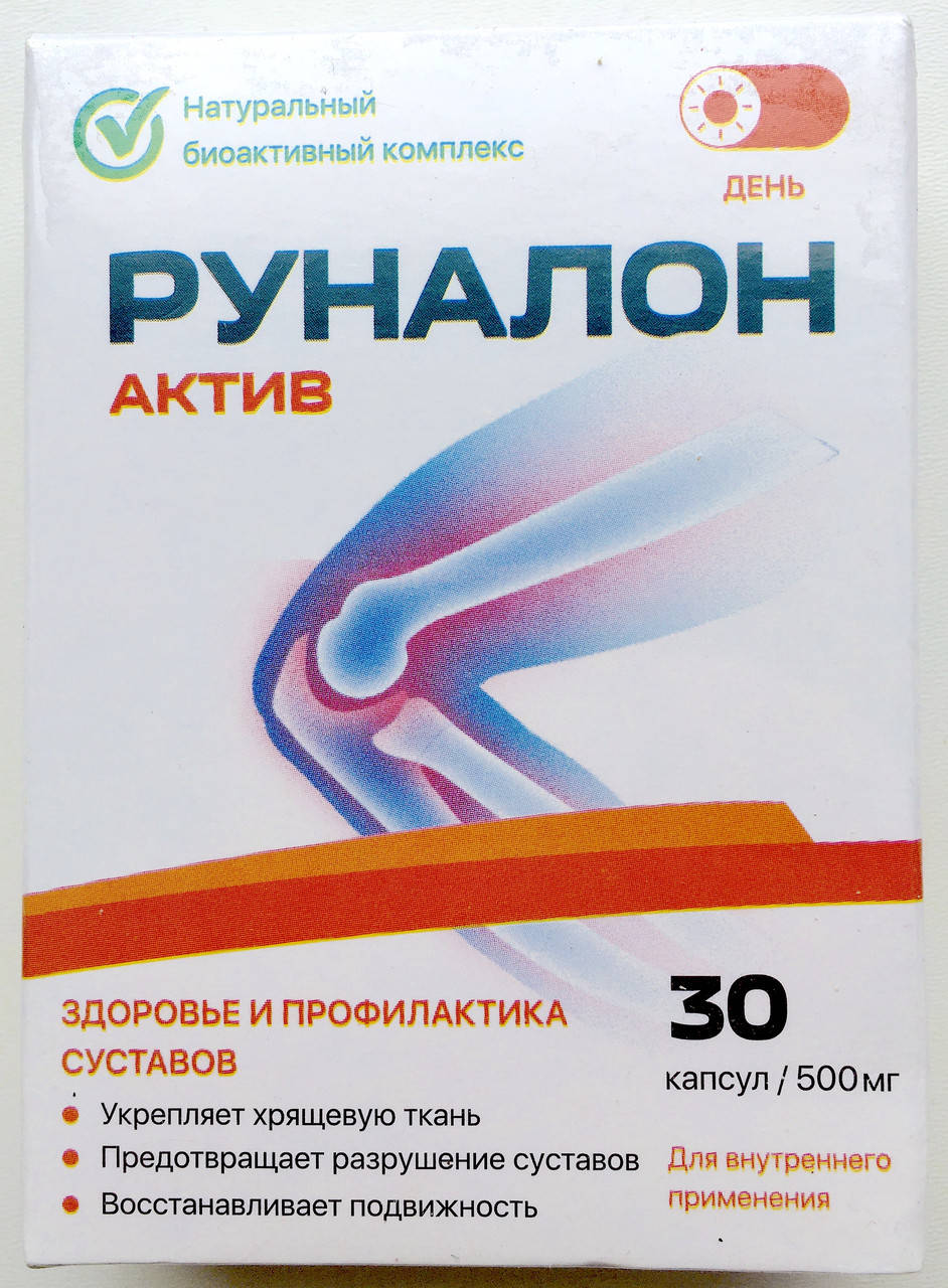 

Руналон Актив капсулы для суставов
