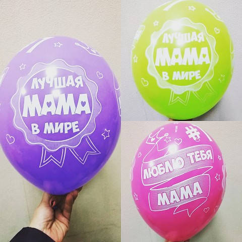 

Воздушные шары Лучшая мама 30 см Belbal Бельгия поштучно, Разные цвета