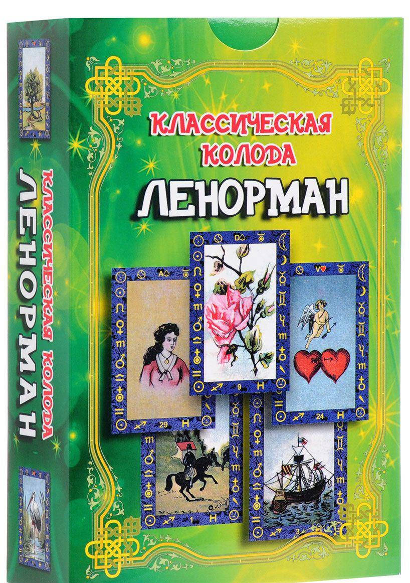 

Классическая колода Ленорман (+ набор из 36 карт)