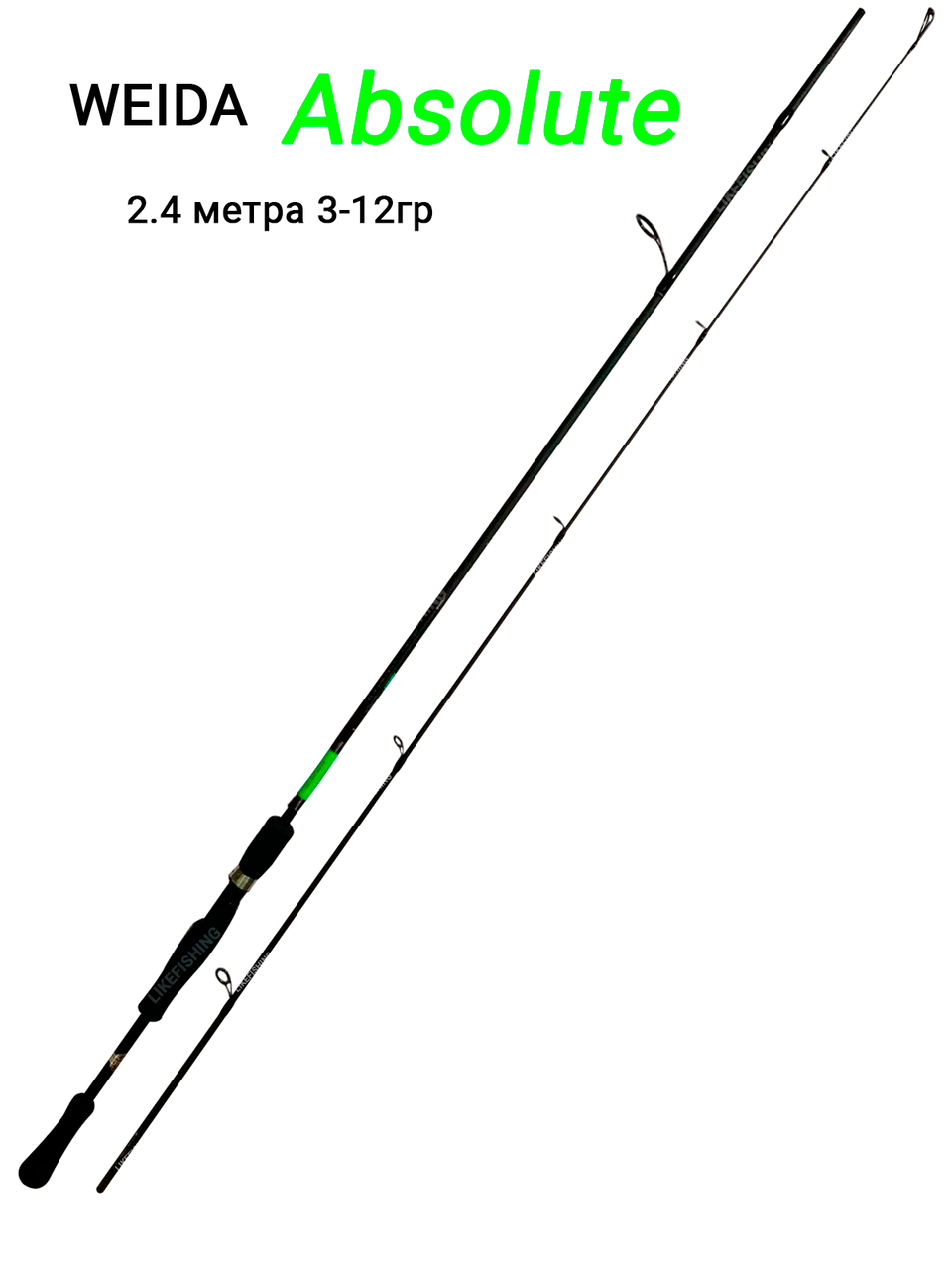 

Спиннинг 2.4 м тест 3-12 гр Absolute Weida (Kaida)