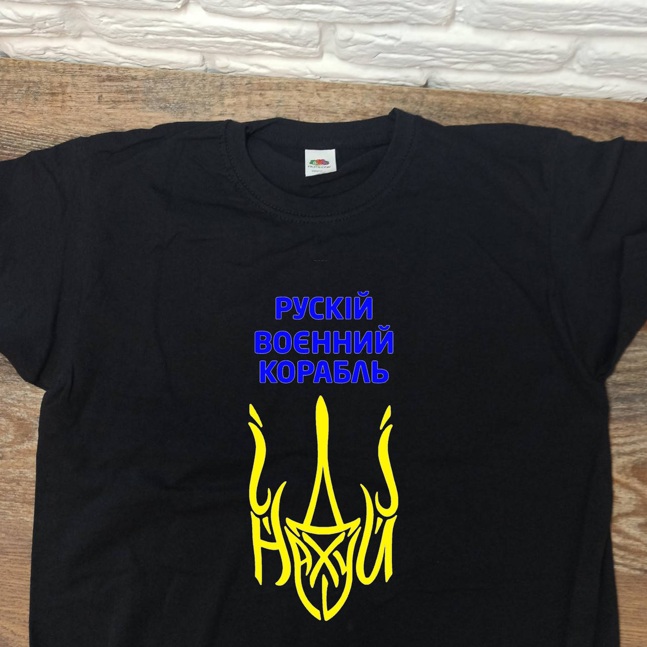 

Футболка с надписью "Русский военный корабль, иди..."