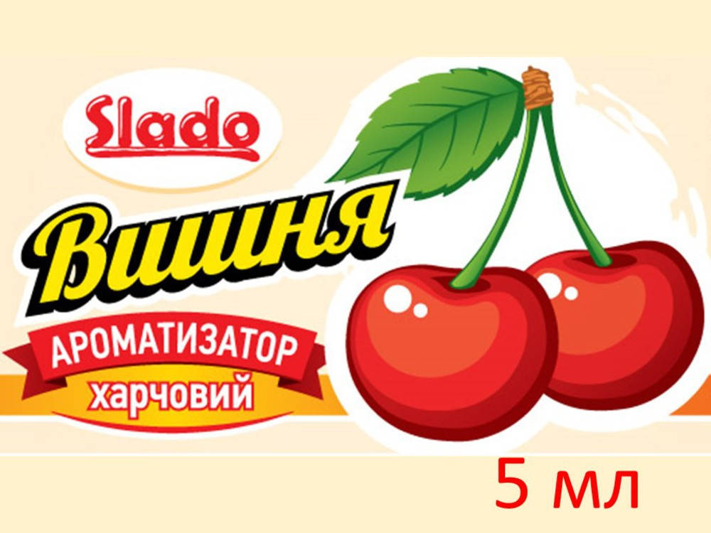 

Ароматизатор "SLADO" пищевой (5 мл) "Вишня"
