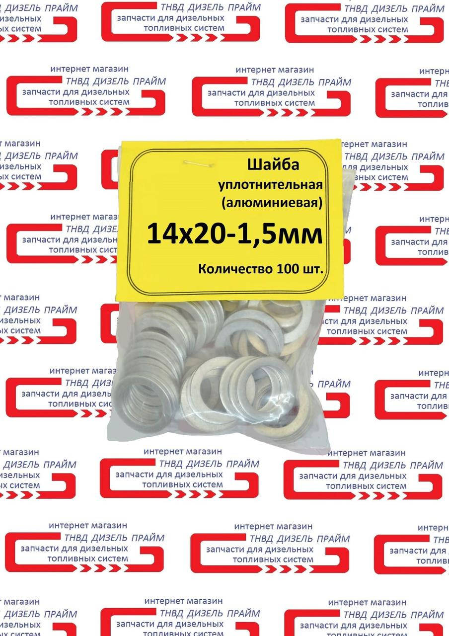 

Шайба алюминиевая уплотнительная 14 х 20 -1,5 мм