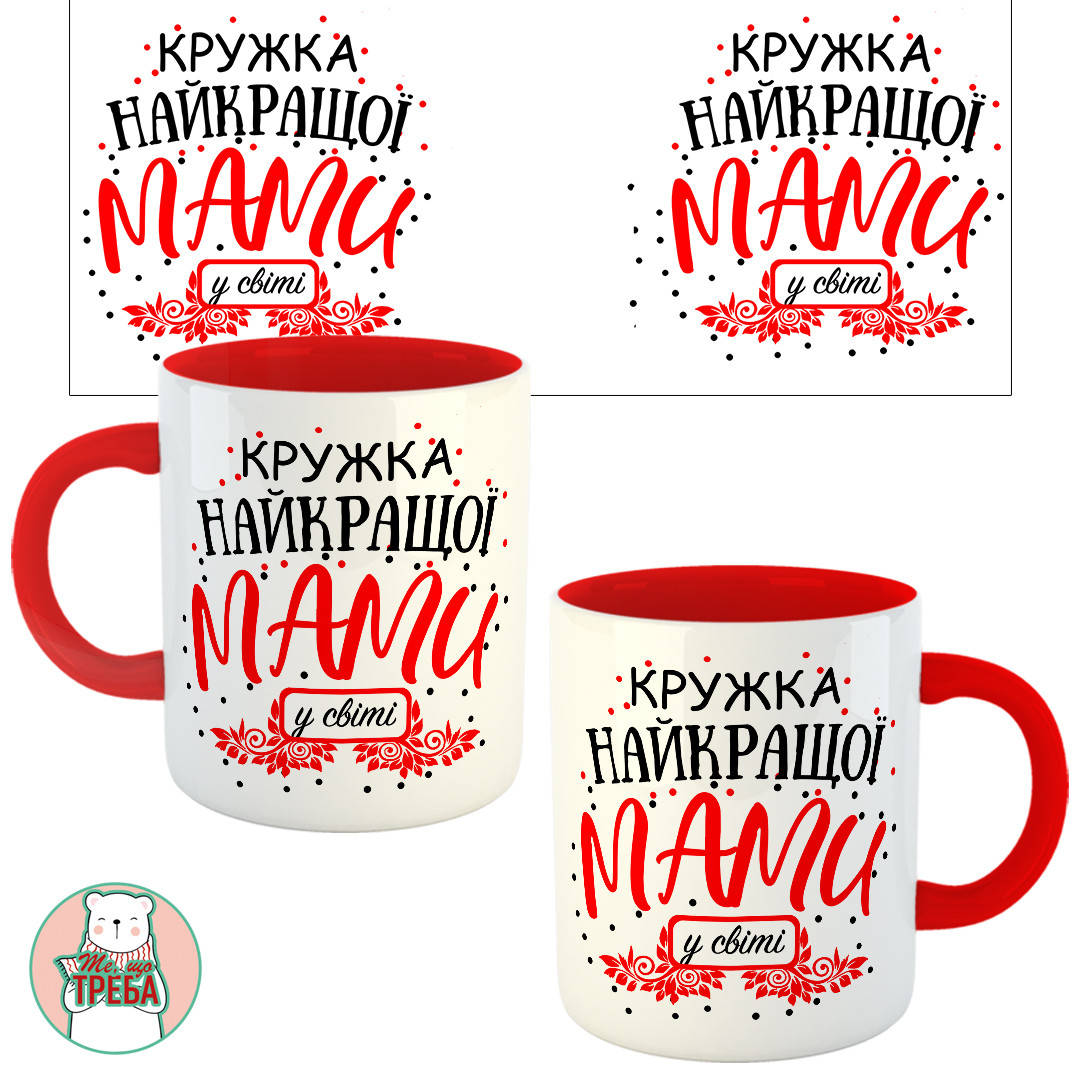 

Горнятко / чашка "Кружка найкращої мами у світі" Червоний