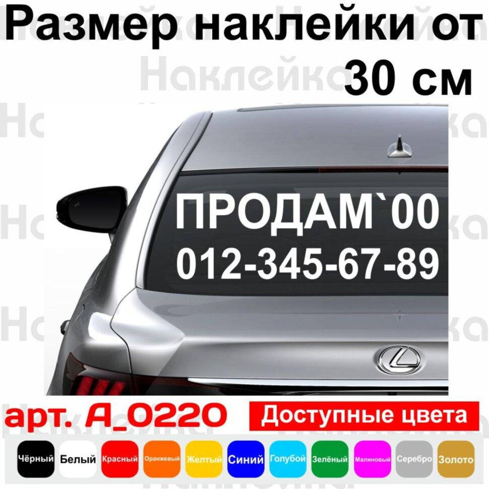 

Наклейка на автомобиль - Продам