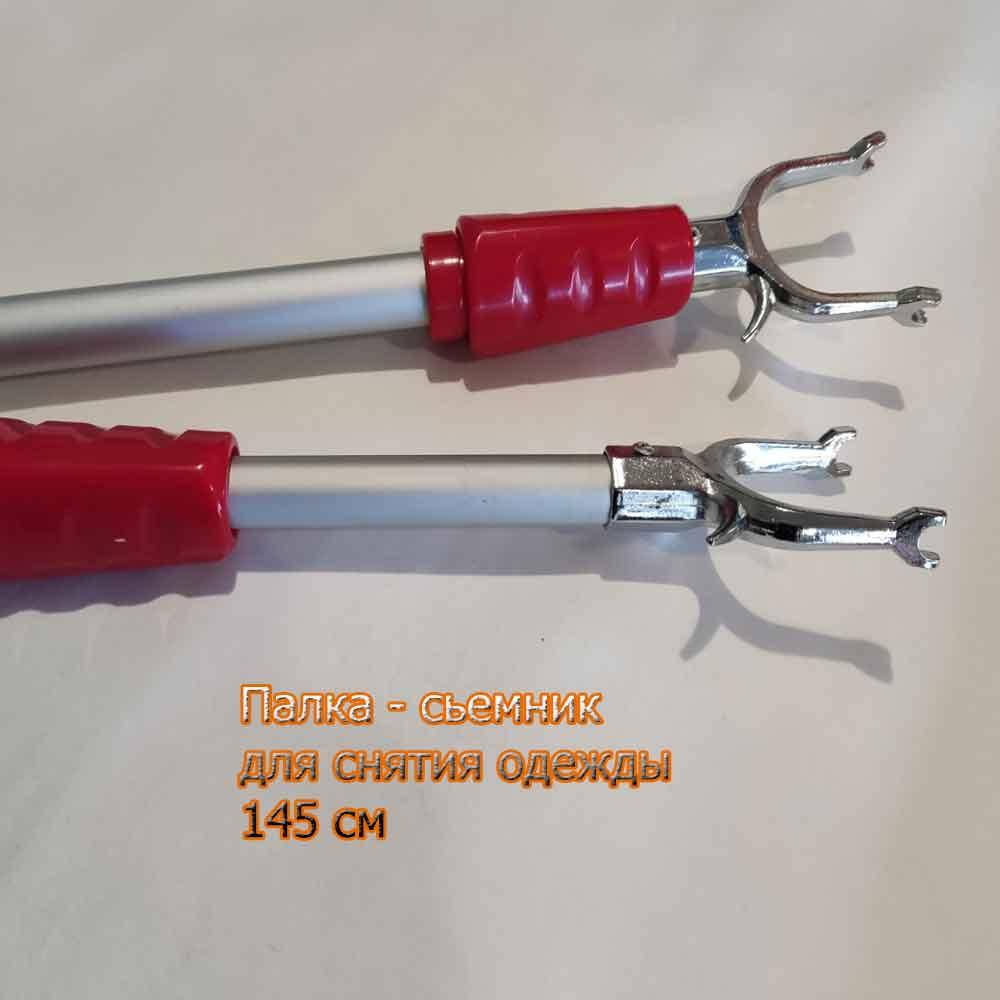 

Палка Съемник 145 см для снятия Одежды Телескопическая с Металлическим крючком, Красный