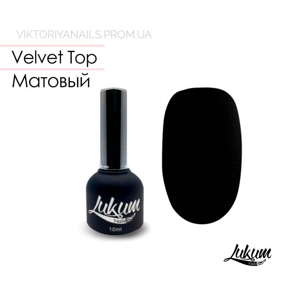 

Velvet top Бархатный(матовый топ), 10мл