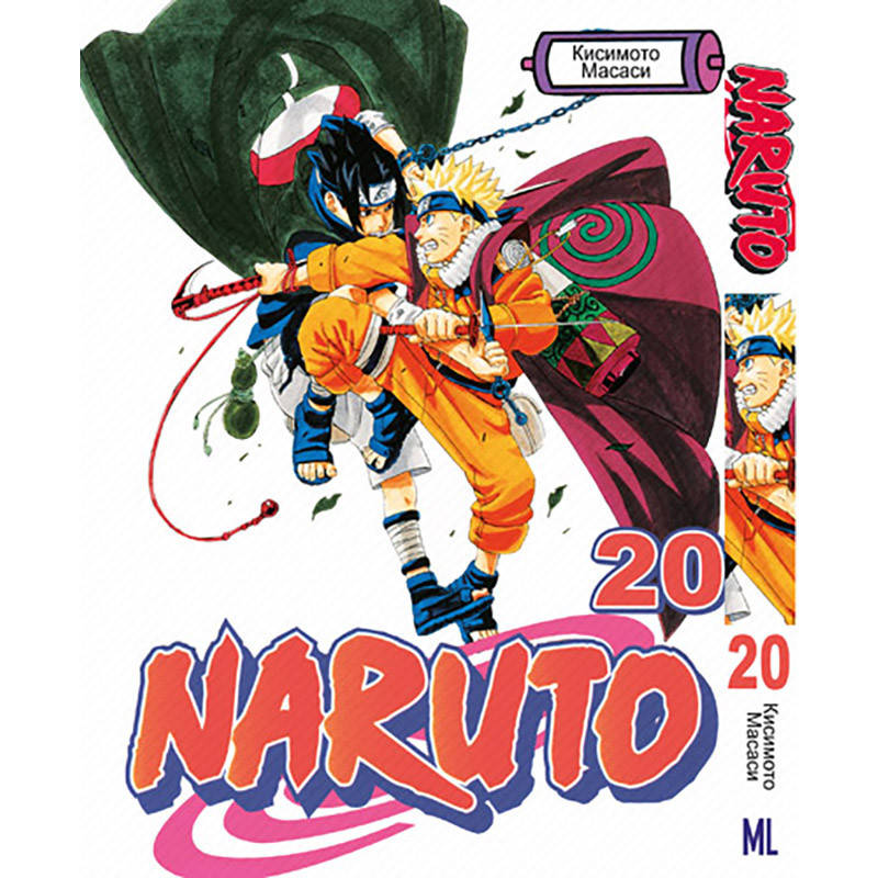 

Манга Наруто Том 20 | Naruto