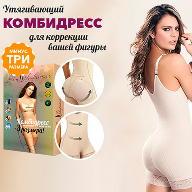 

Утягивающий комбидресс для коррекции фигуры Slim Shapewear, Buy now