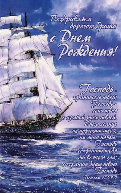 

Открытка почтовая "Поздравляем дорогого брата с Днем Рождения!"