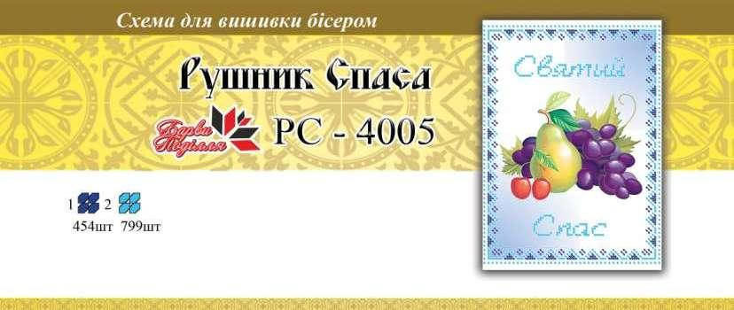 

Рушнык спаса РС 4005 формат а4