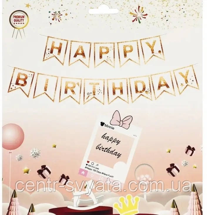 

Гирлянда бумажная Happy Birthday, белая с розовым золотом