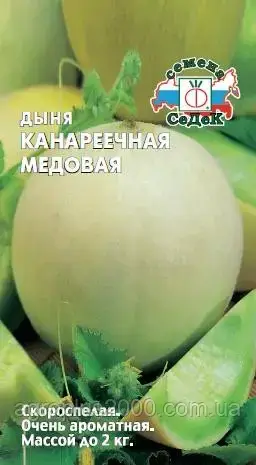 

Семена Дыня Канареечная Медовая 0,5 грамма Седек