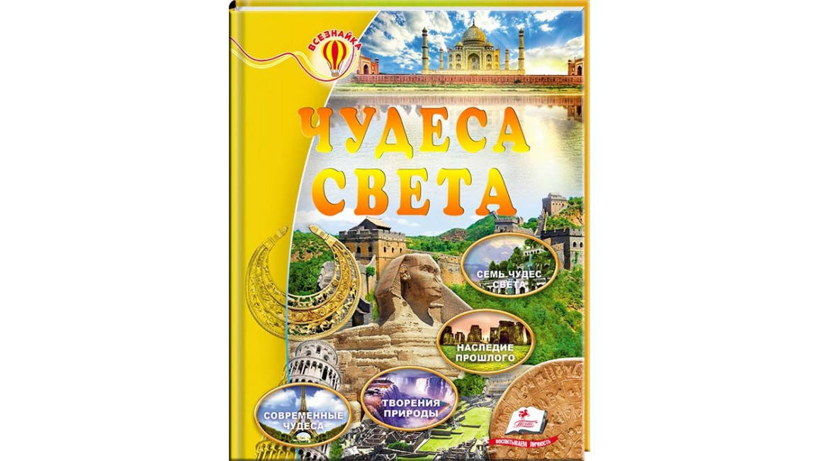 

Пегас А5 НФ "Чудеса света" (Русс)