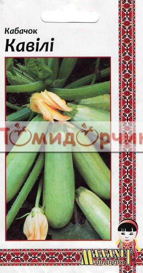 

Семена кабачка "Кавили" в профпакете