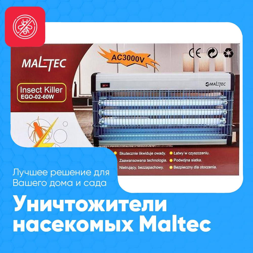 

Уничтожитель насекомых промышленный Maltec EGO-02-60W 200м2