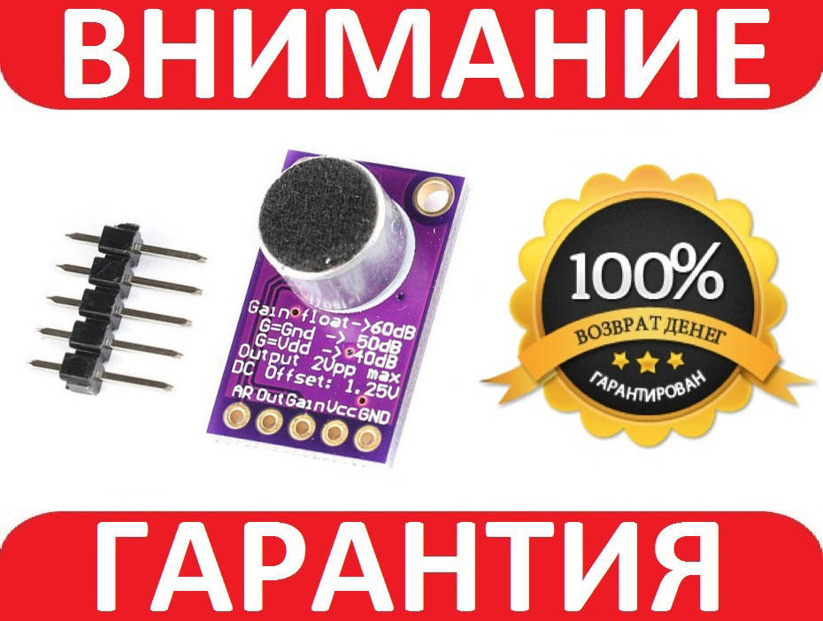 

Усилитель звука микрофон MAX9814 модуль Arduino