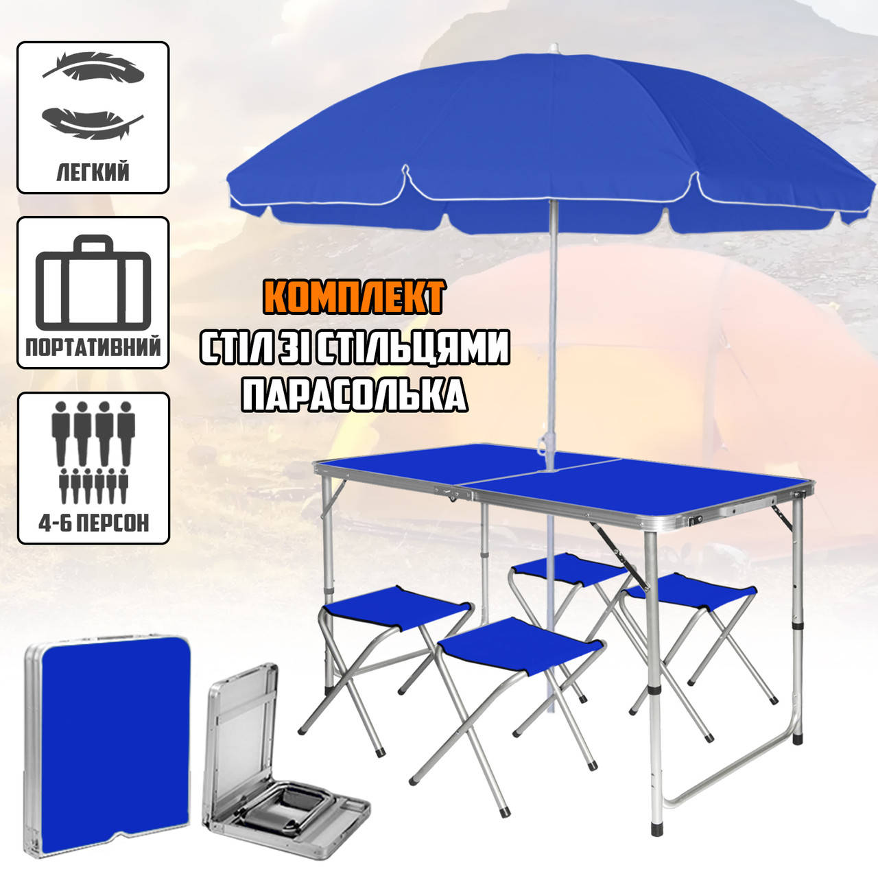 

Туристический Стол для пикника складной для пикника и кемпинга набор стол и 4 стула с зонтом Синий UKG