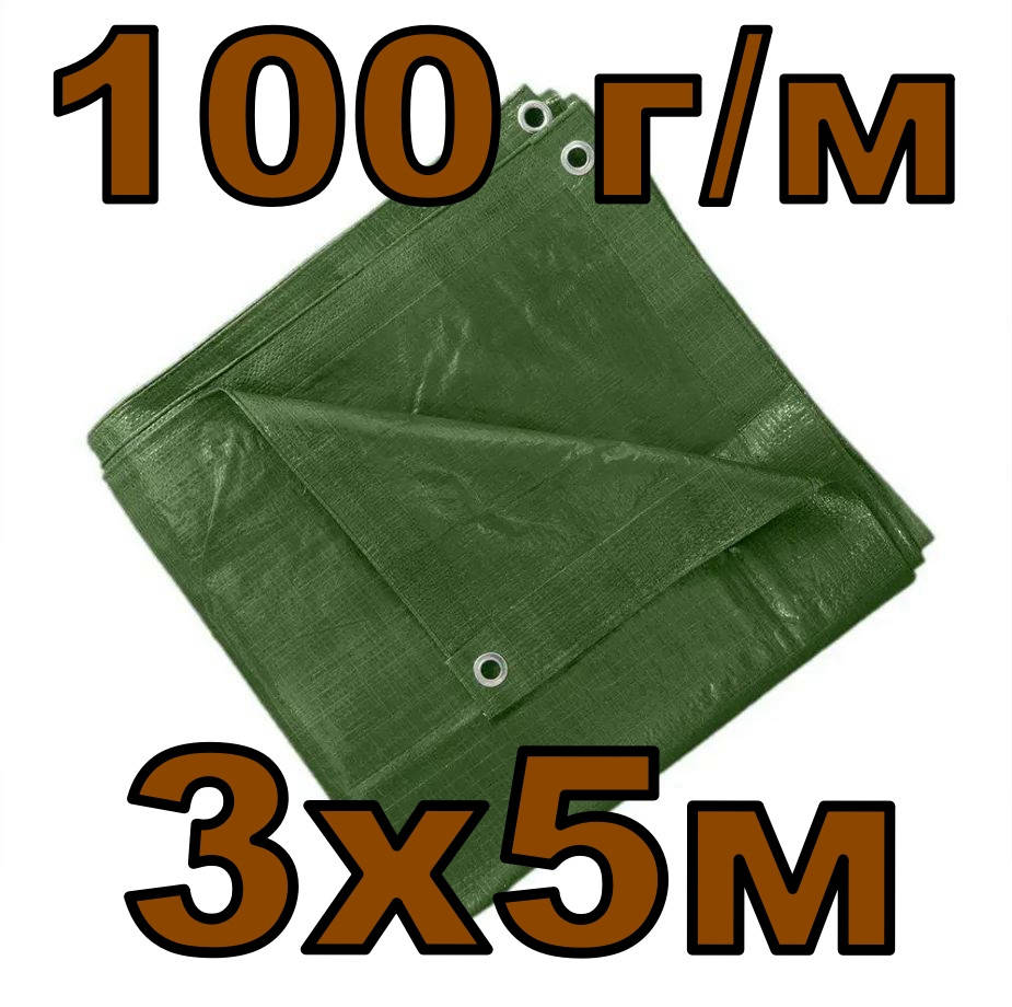 

Тент зеленый 3х5 м (100 г/м) тарпаулиновый с люверсами, полог, Зелёный