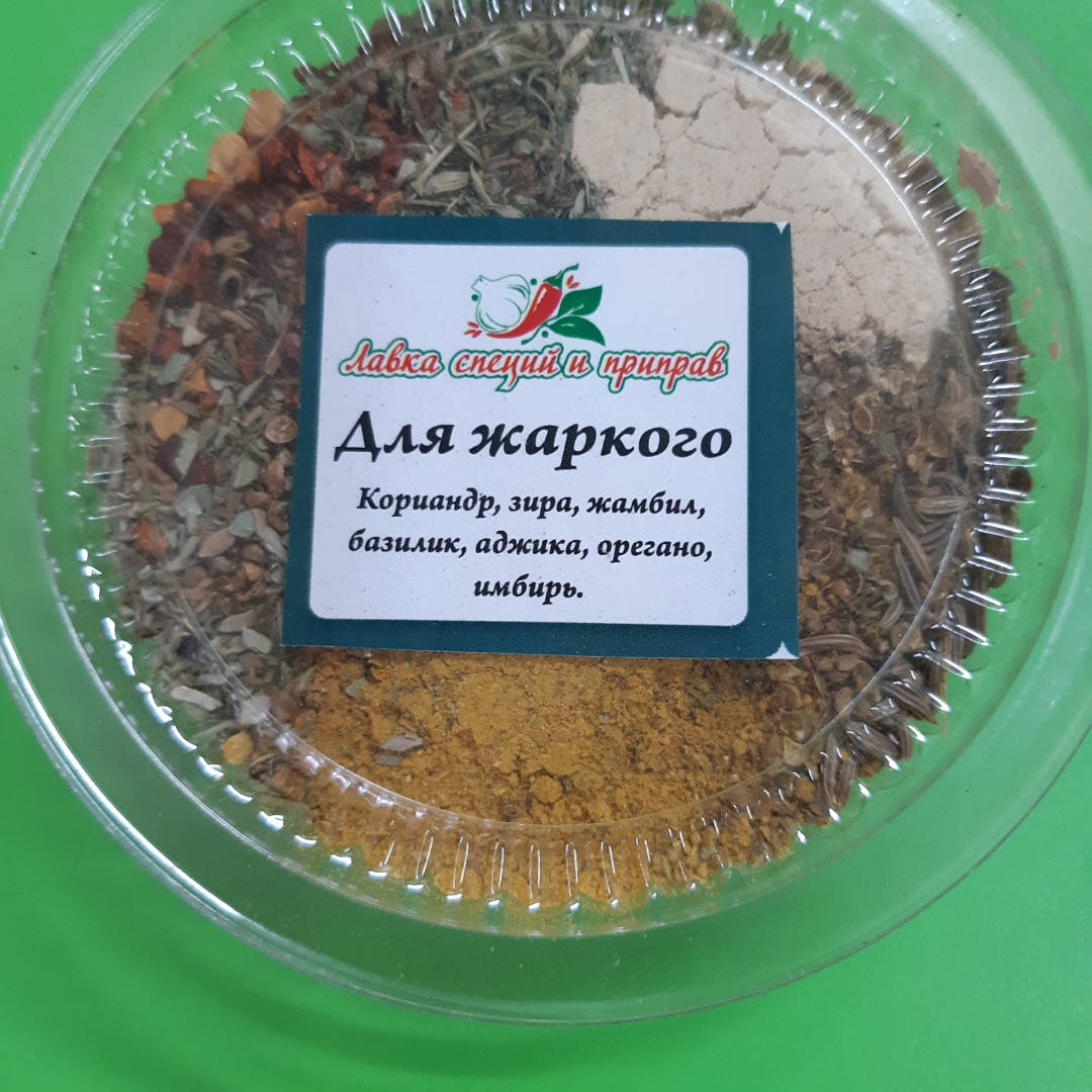 

Смесь специй для жаркого.