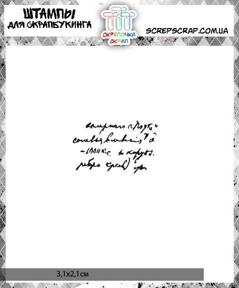 

Штамп текст